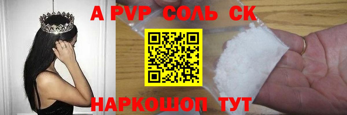 Alfa_PVP кристаллы Ливны