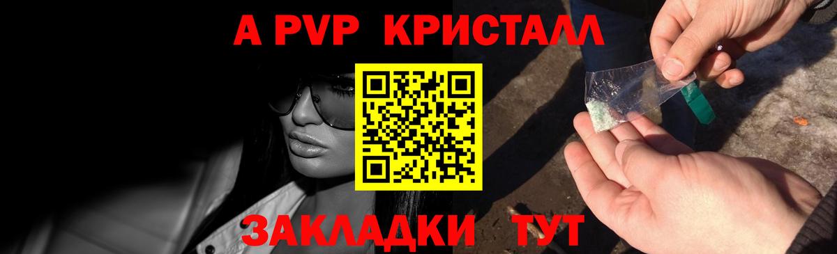 A-PVP СК КРИС  A PVP кристаллы  Ливны  Вход с VPN 