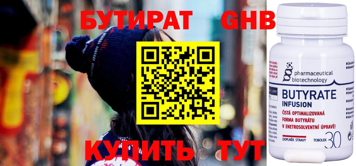Бутират 1.4BDO  Вход с VPN  БУТИРАТ  Ливны 