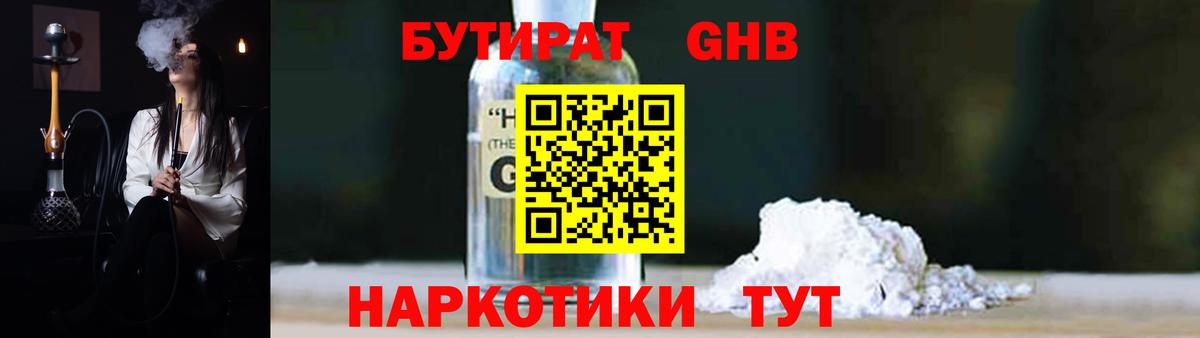 Бутират Butirat Ливны