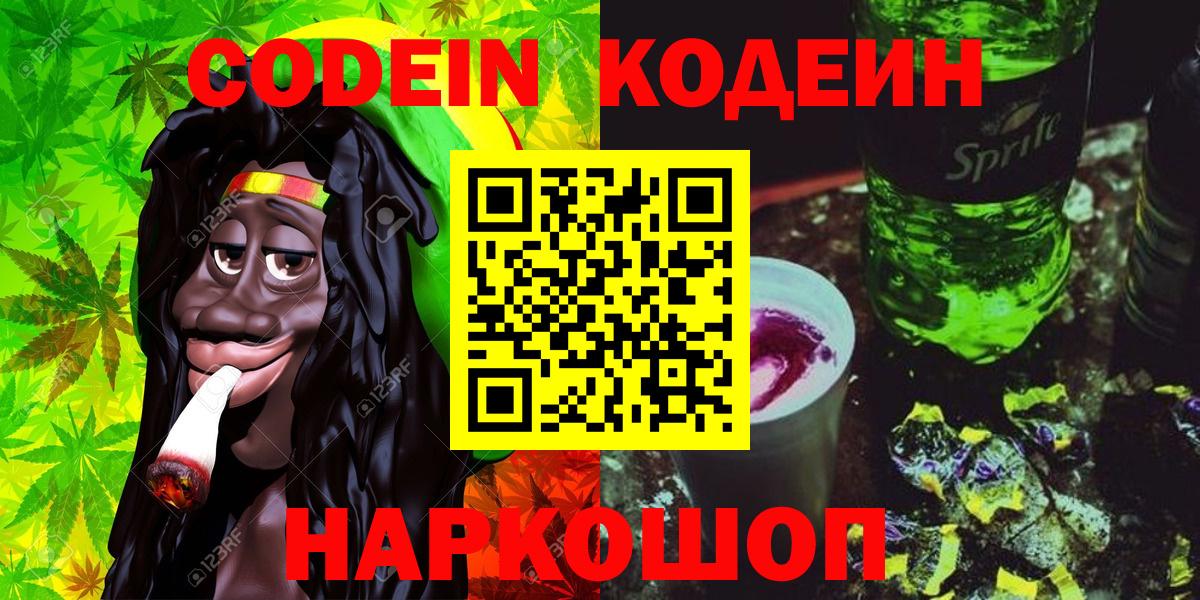 Кодеиновый сироп Lean Purple Drank Ливны
