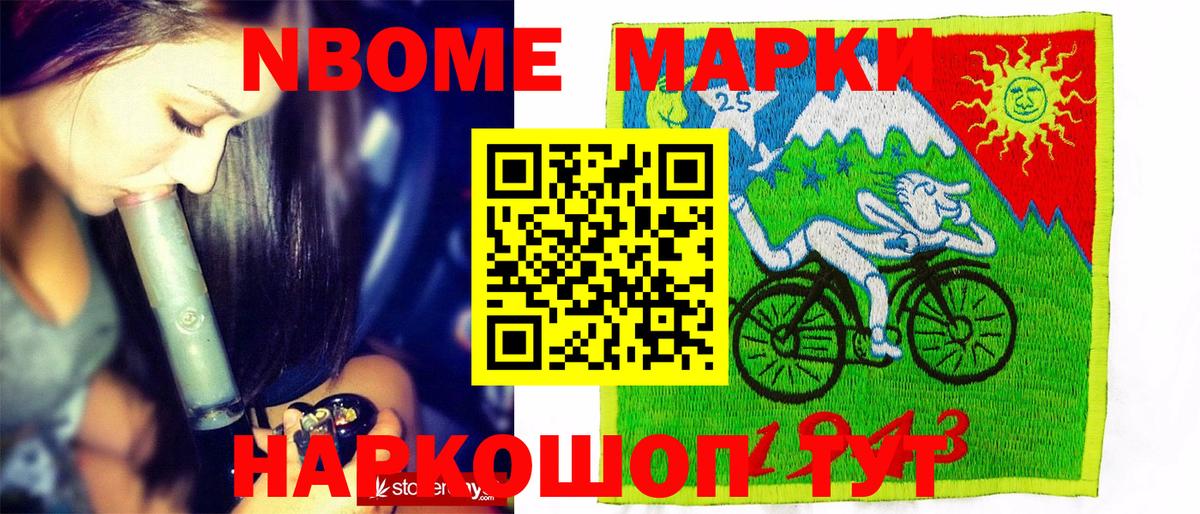 Марки NBOMe 1,8мг Ливны