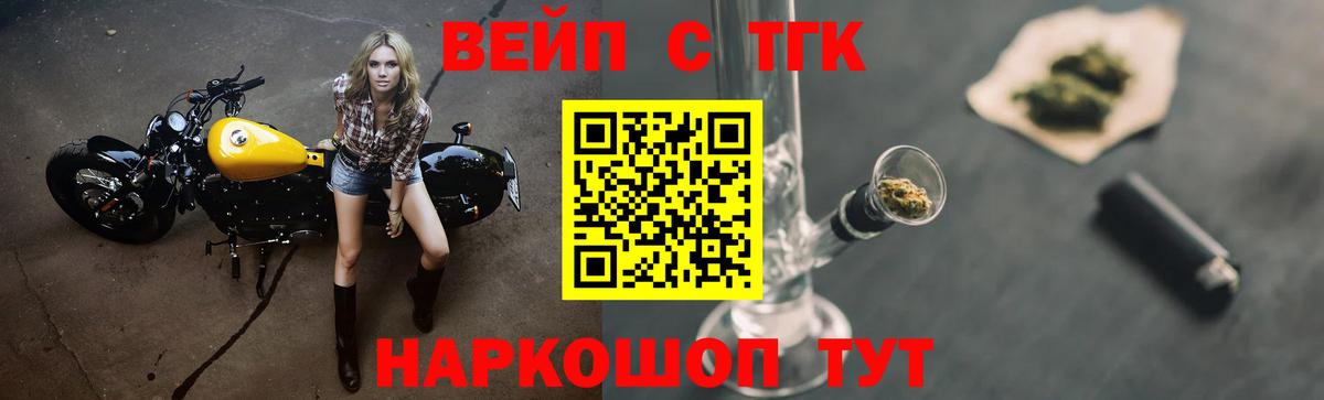 ТГК вейп с тгк  Вход с VPN  Дистиллят ТГК концентрат  Ливны 